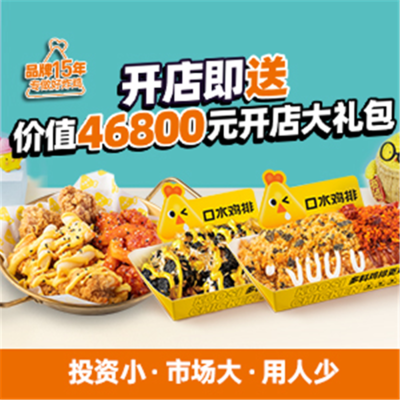 口水鸡排总部对加盟店支持多吗?是免费培训吗?